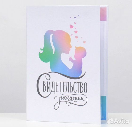Обложка на свидетельство о рождении