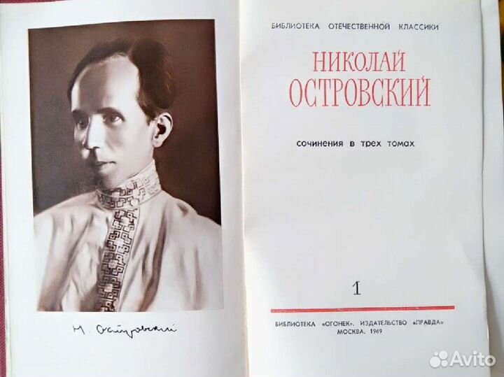 Николай Островский