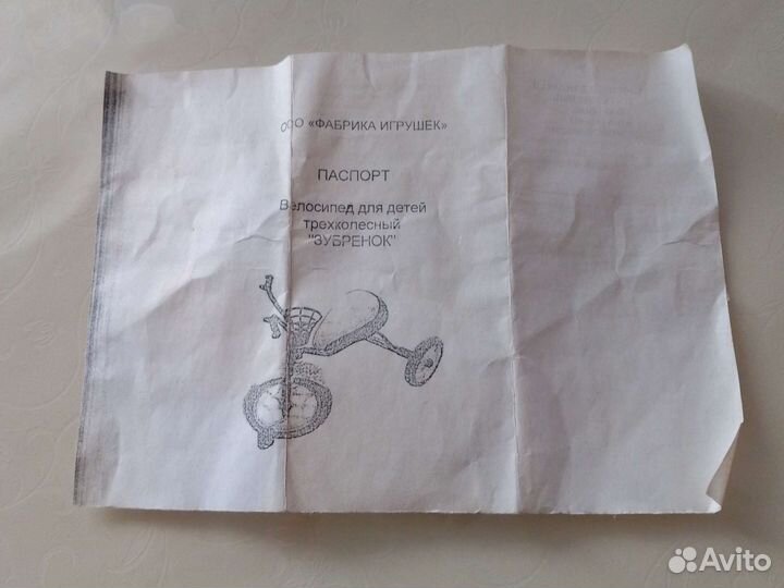 Велосипед трёхколёсный зубрёнок