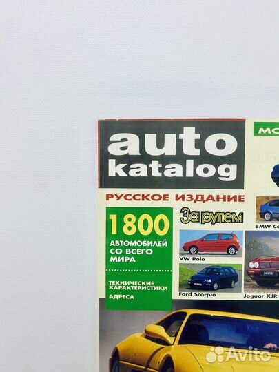 Автокаталог / 1995 год / За рулем