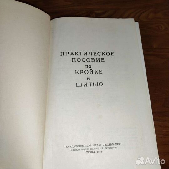 Рукоделие. Кройка и шитье. Вязание