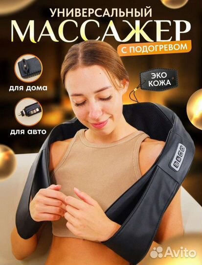 Массажер для тела и шеи