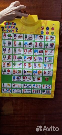 Говорящая азбука плакат