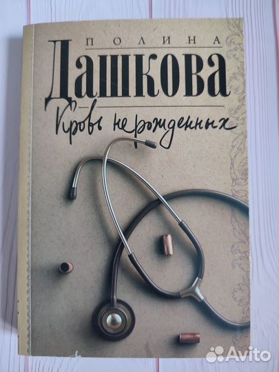 Полина Дашкова 