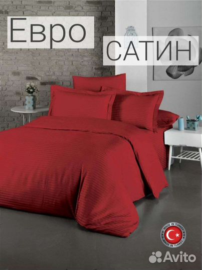 Белье постельное сатин Турция