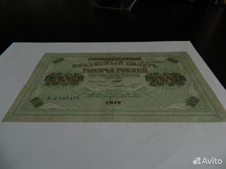 Гражданская война. 1000 руб 1917 г
