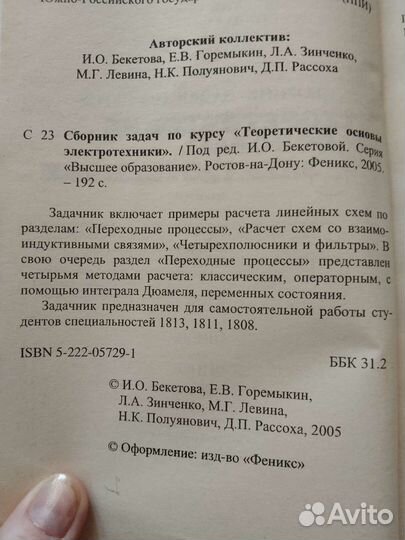 Сборник задач по электротехнике