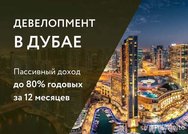 Инвестируйте в девелопмент в Дубае / T-Invest