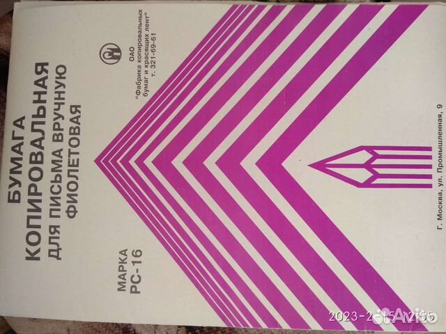 Копировальная бумага СССР