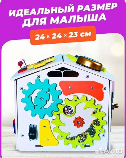 Бизиборд домик