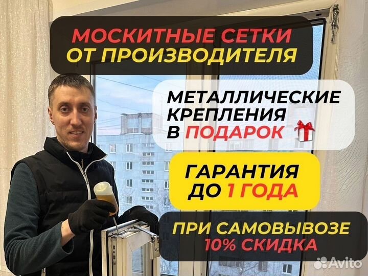 Москитные сетки