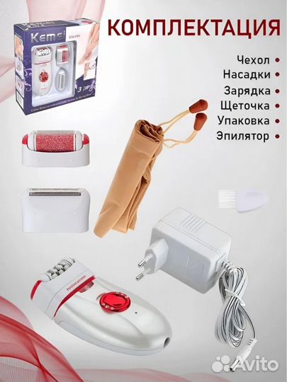 Эпилятор женский kemei KM-1981 3 в 1