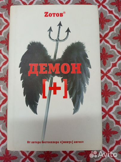 Книги Zотов