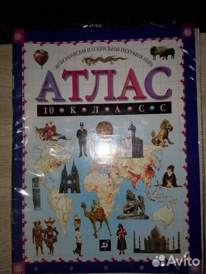 Атласы