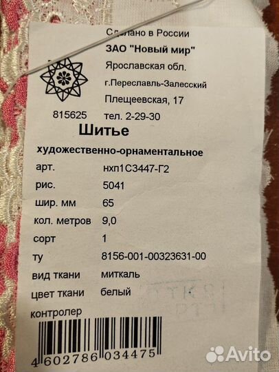 Ткань шитье вышивка хлопок