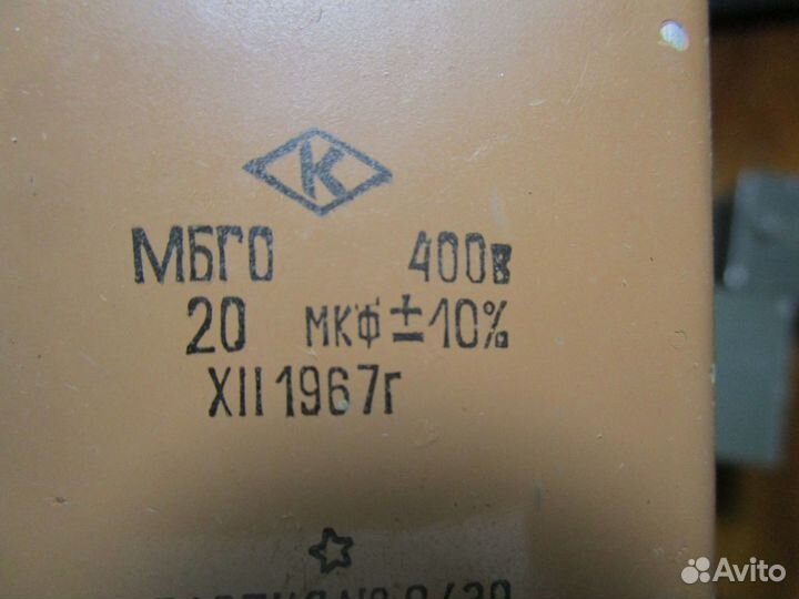 Конденсаторы мбгч/мбго 4 мкф, 10 мкф, 20мкф