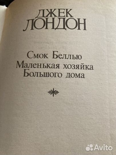 Собрание сочинений Джек Лондон