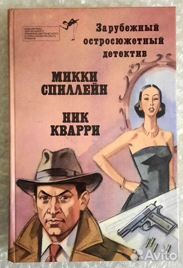 Зарубежный остросюжетный детектив