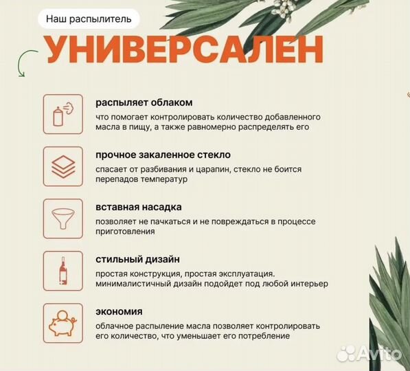 Распылитель для масла и уксуса дозатор