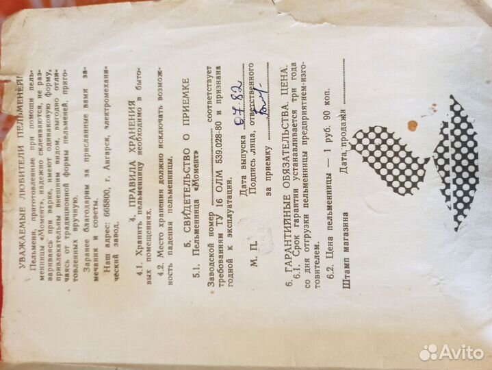 Пельменница СССР новая