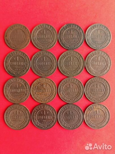 Сборный лот 1 копейка (1893-1915)