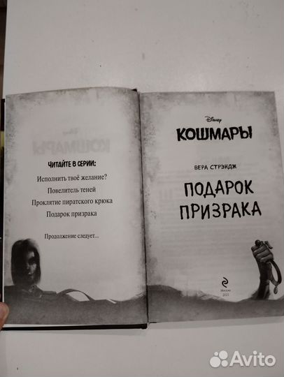 Книга Подарок призрака
