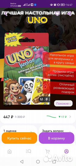 Игра настольная Уно детская