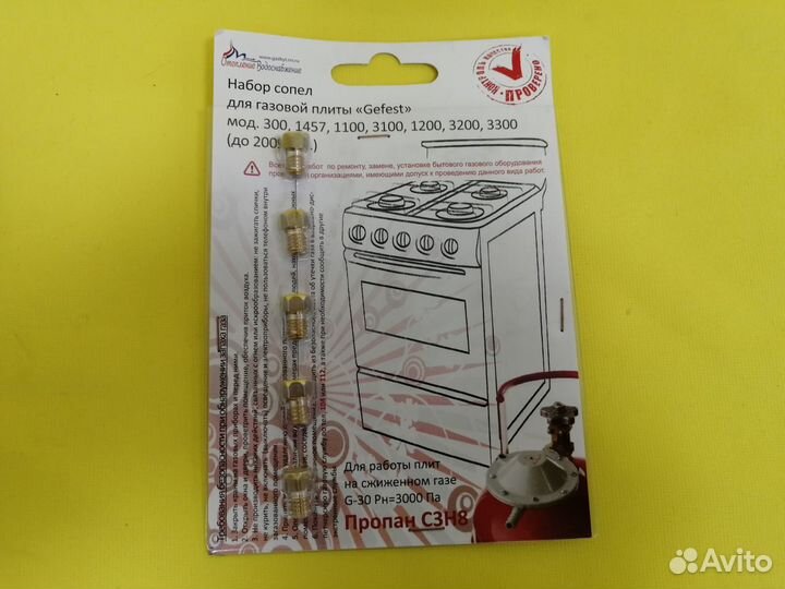 Форсунки (жиклеры ) для газовой плиты Gefest