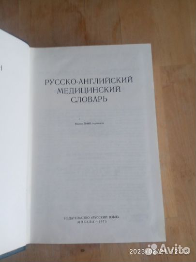 Словарь Русско-английский и англо-русский