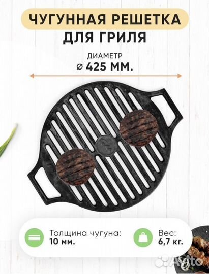 Чугунная решетка гриль