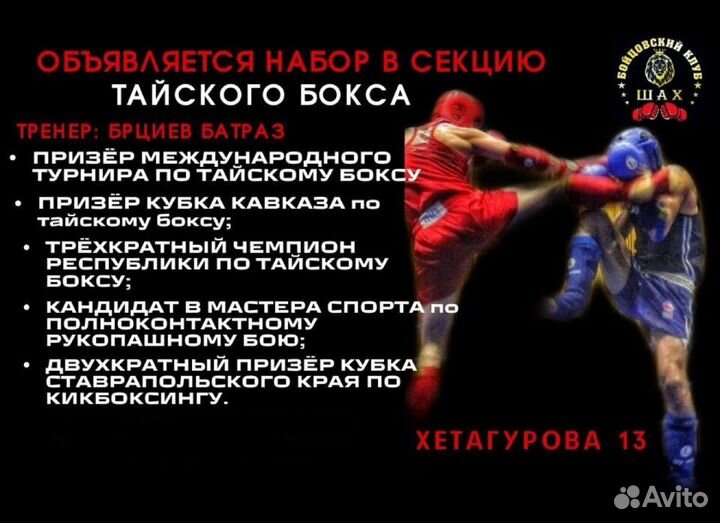 Тайский Бокс