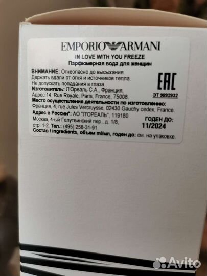 Оригинал. Emporio Armani In Love with You Freeze