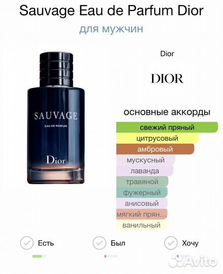 Christian Dior Sauvage 40 мл Духи/Парфюм/Тестер