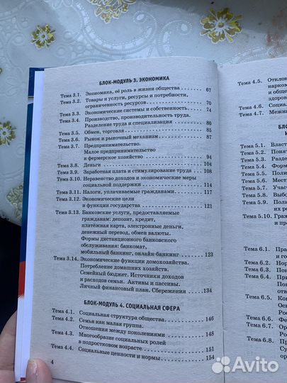 Споавочник по подготовке к огэ обществознание