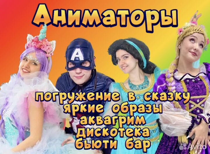 Аниматор на детский праздник