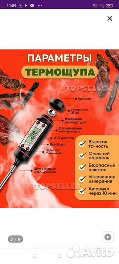 Термометр кулинарный