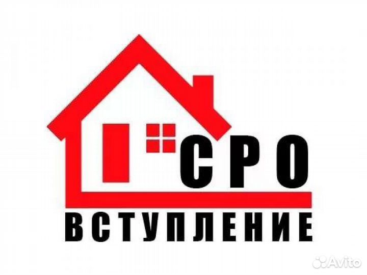 Допуск СРО, нострой, ноприз, нрс, НОК и др.услуги