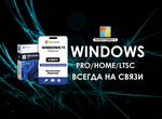Windows 11 Pro Home ltsc Активация Ключ