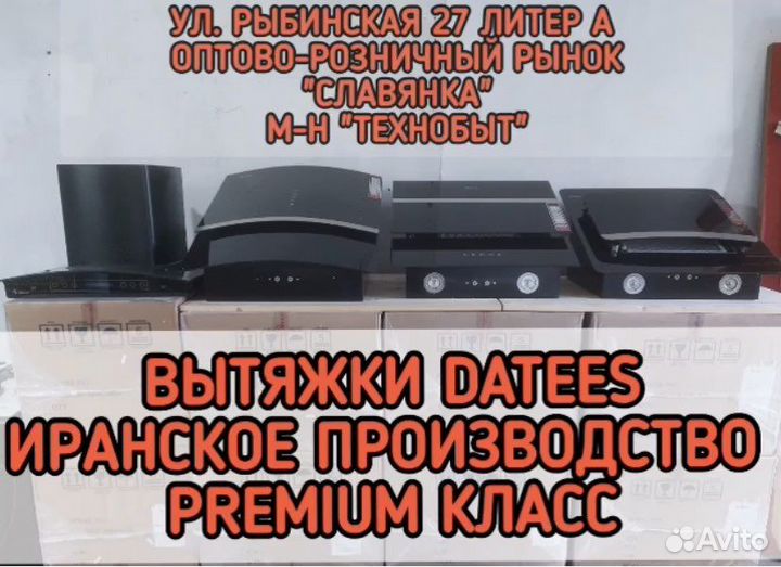Вытяжка для кухни