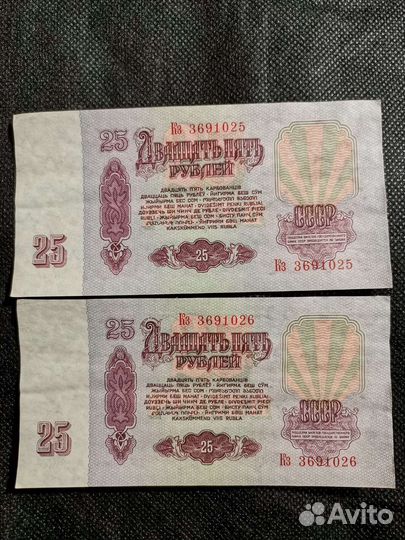 Банкноты СССР 1961 года # 20