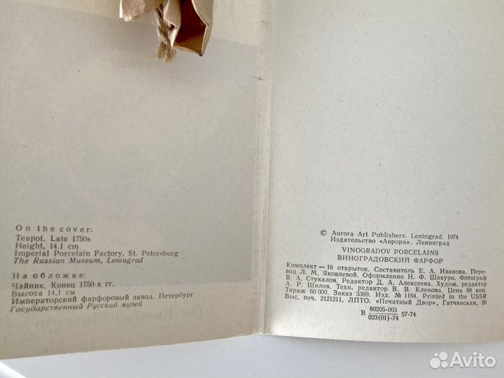 Набор открыток Виноградовский фарфор