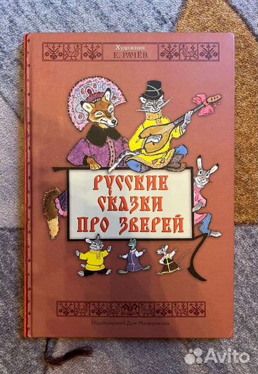 Русские сказки