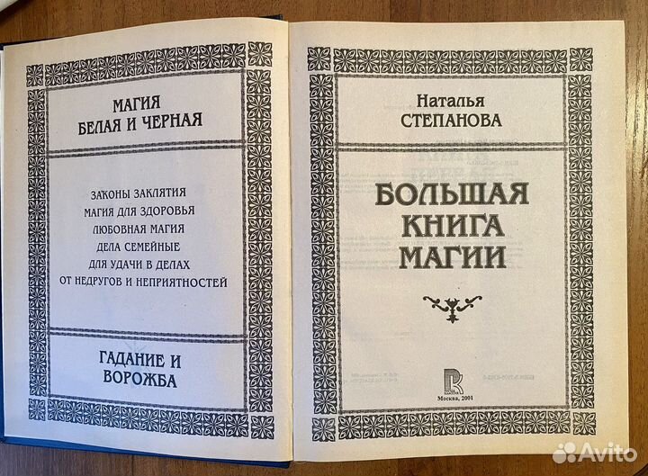 Большая книга магии
