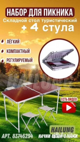 Столик раскладной для пикника /похода