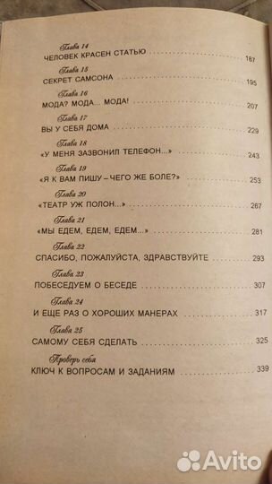 Книга для подростков Энциклопедия этикета 1996 г