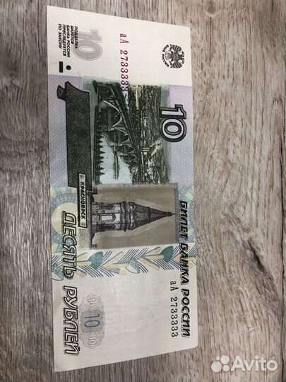 Купюра 10 рублей с 5 одинаковыми цифрами серия аА