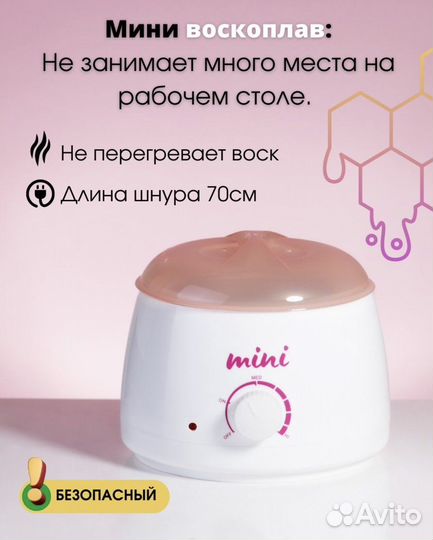 Воскоплав для депиляции 250ml