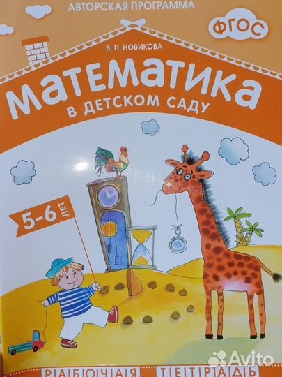 Математика для детского сада рабочие тетради