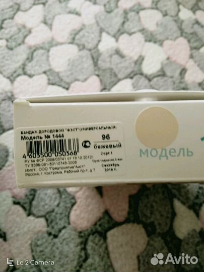 Бандаж дородовой (новый)