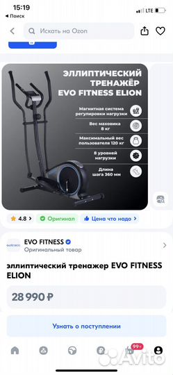 Тренажер эллипсоид бу